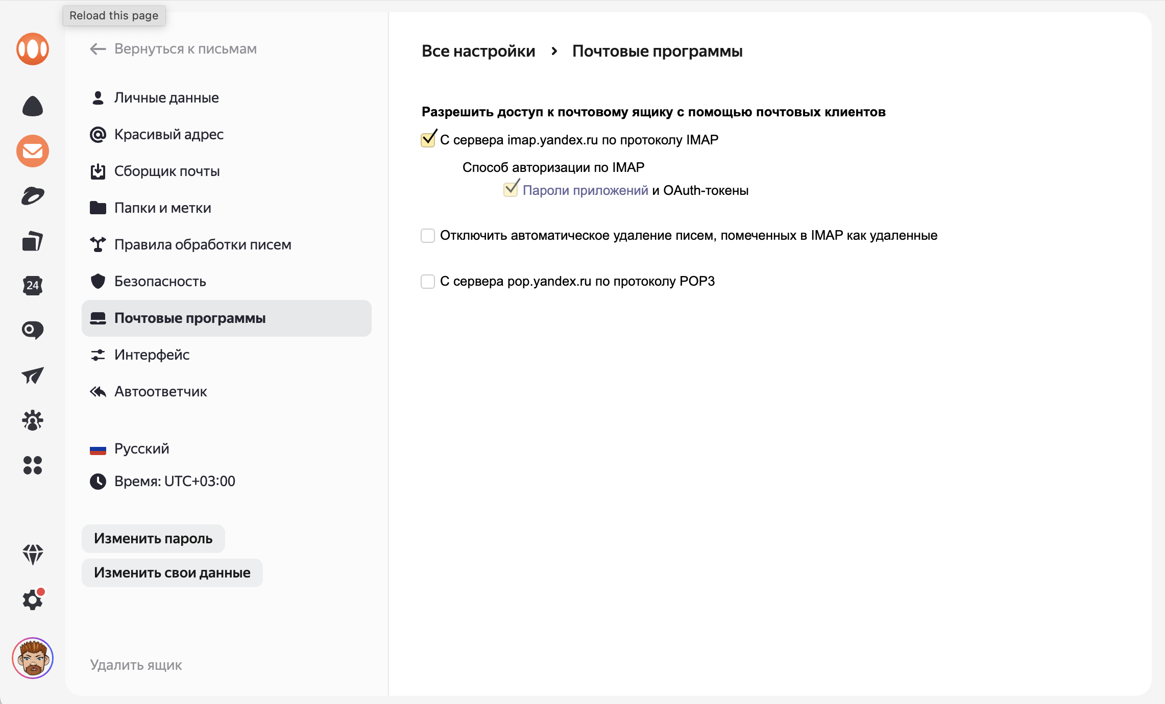 Включение IMAP в Яндекс Почте