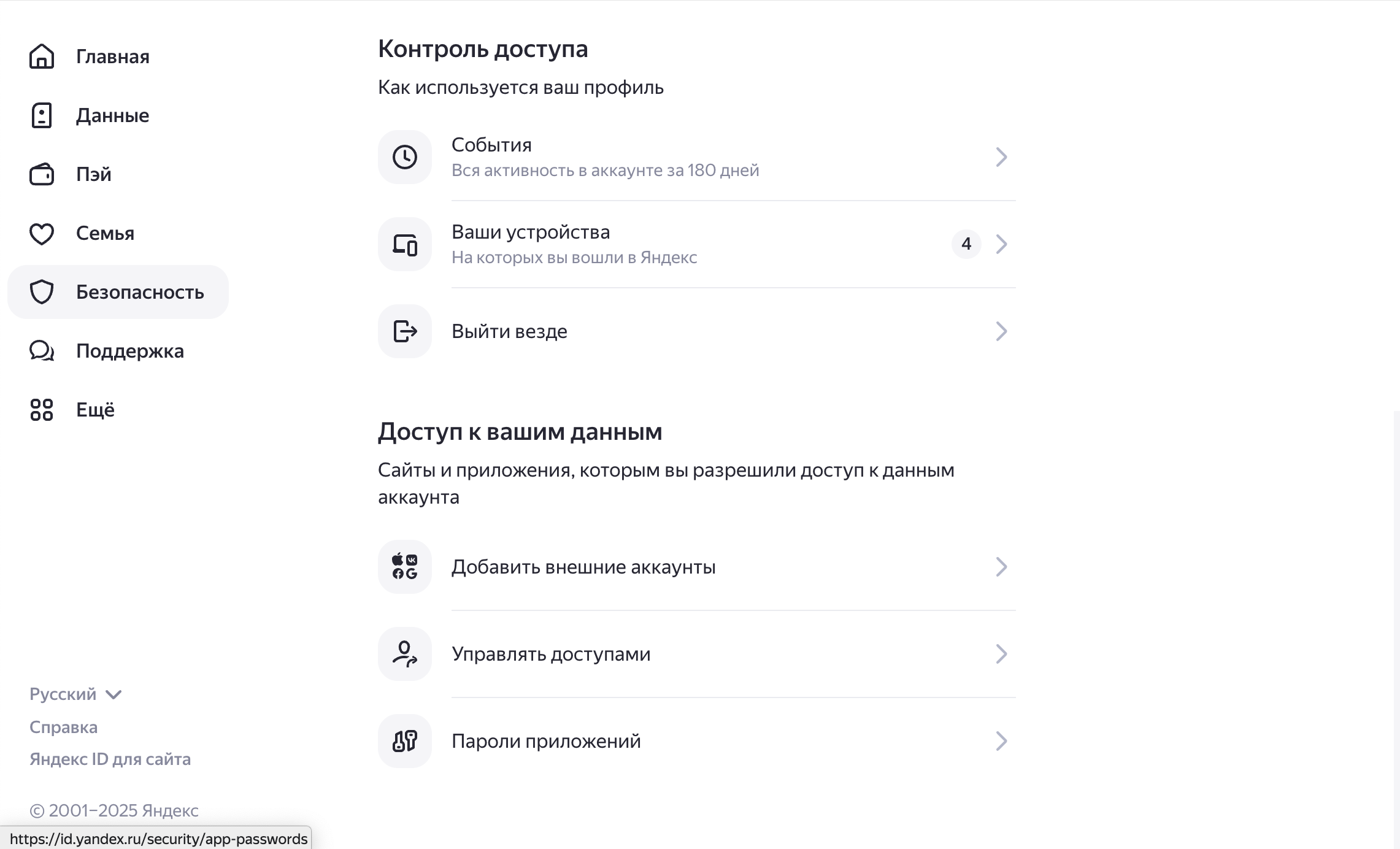 Создание пароля приложения