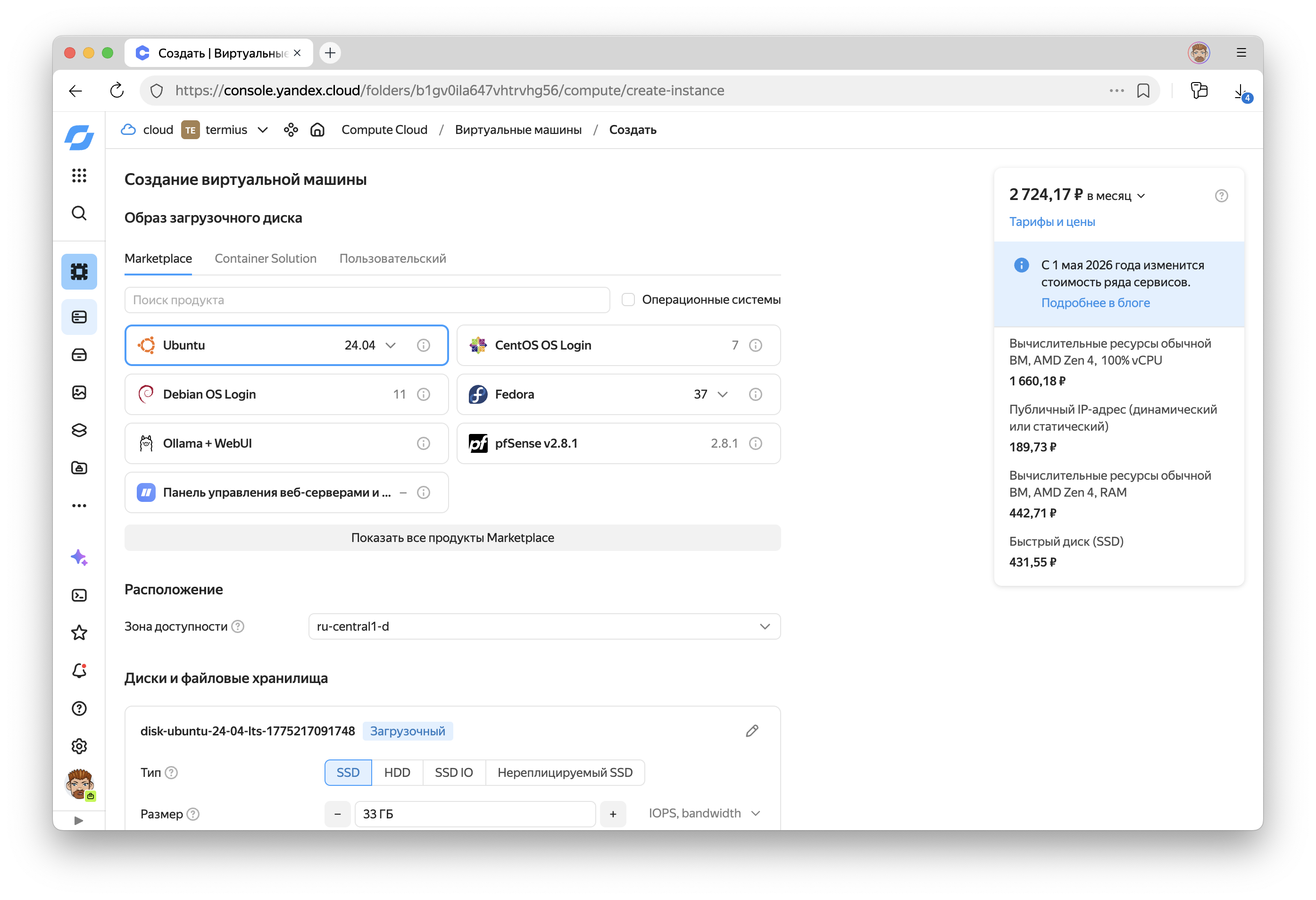 Выбор образа