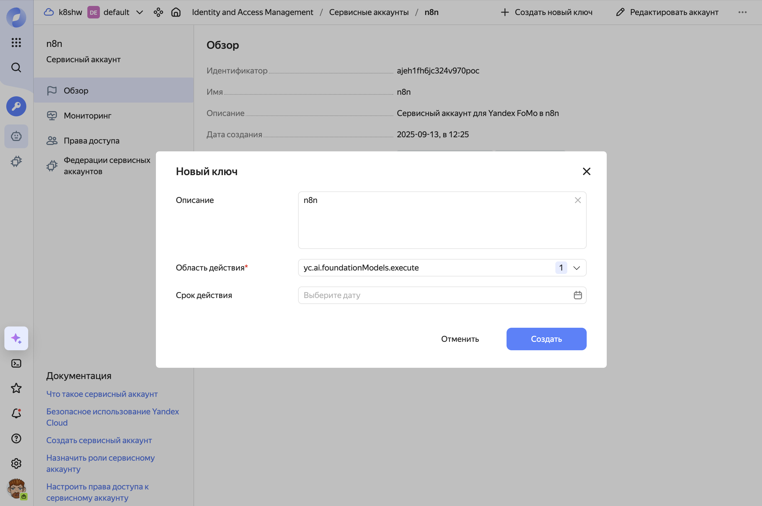 Создание API-ключа