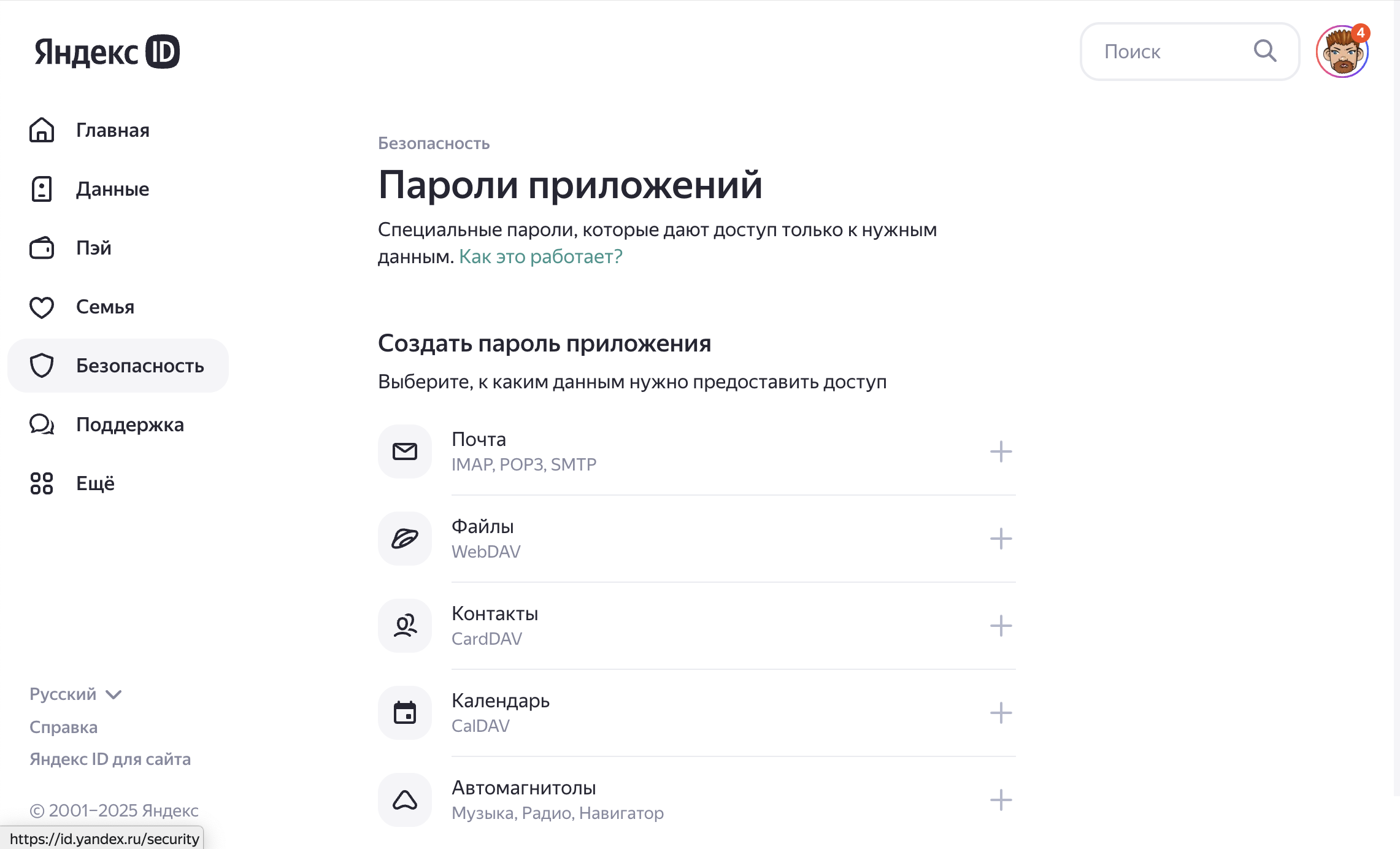 Создание пароля приложения
