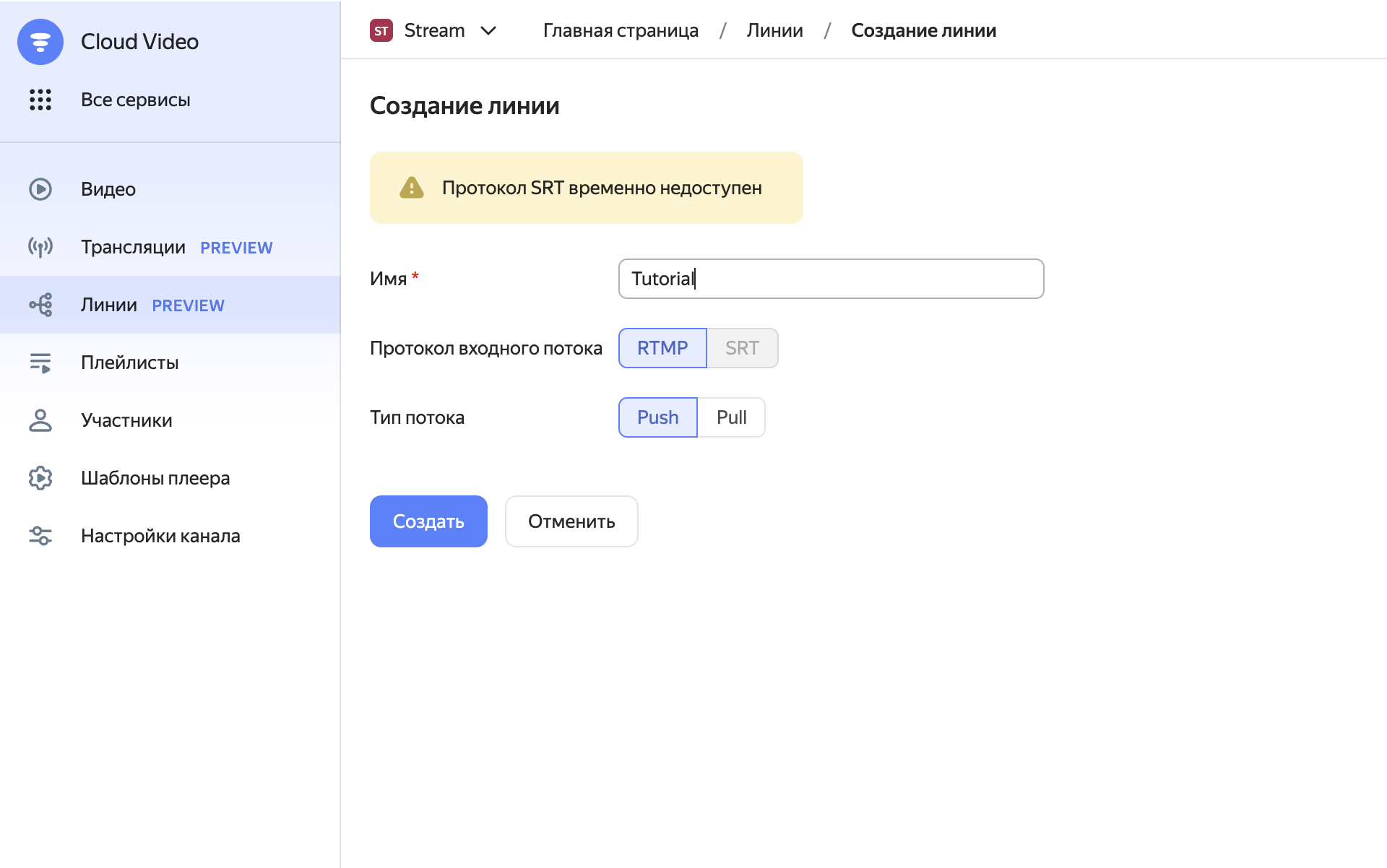создание линии