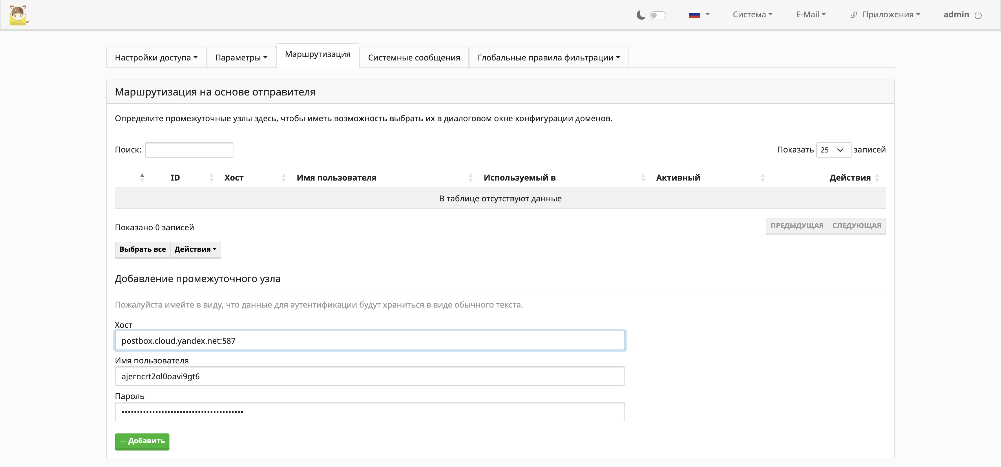 Настройка маршрутизации