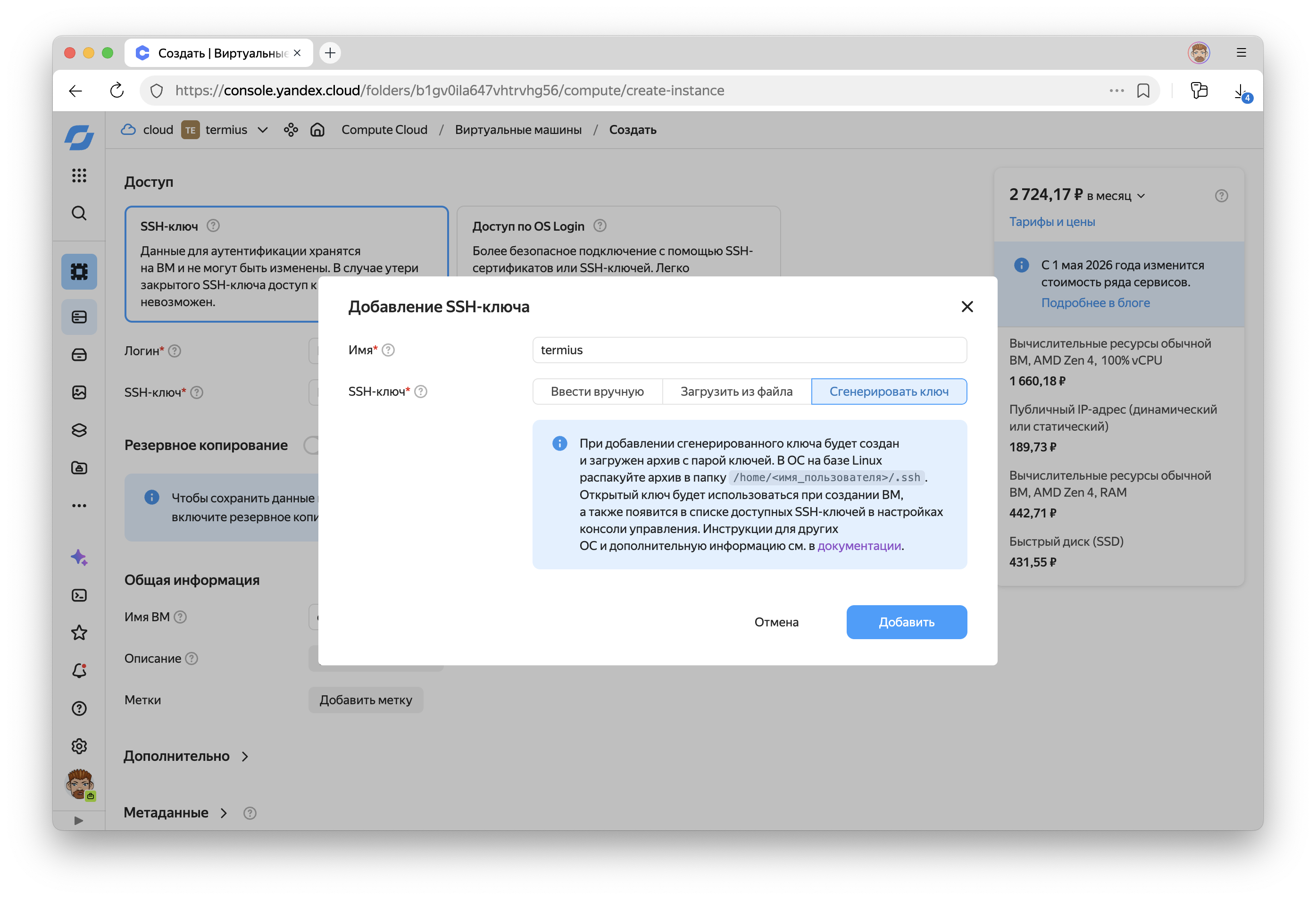Генерация ключа