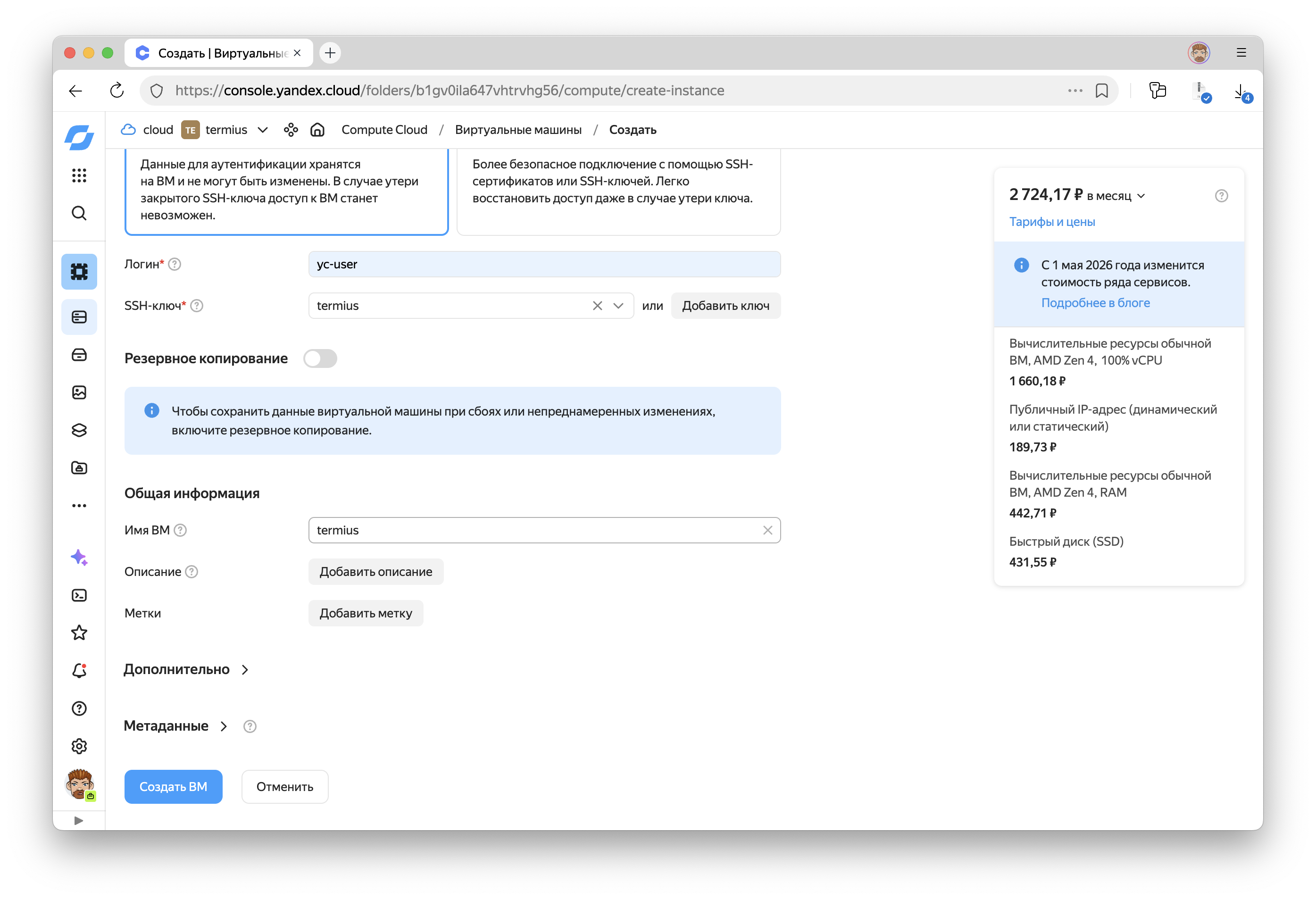 Создание ВМ