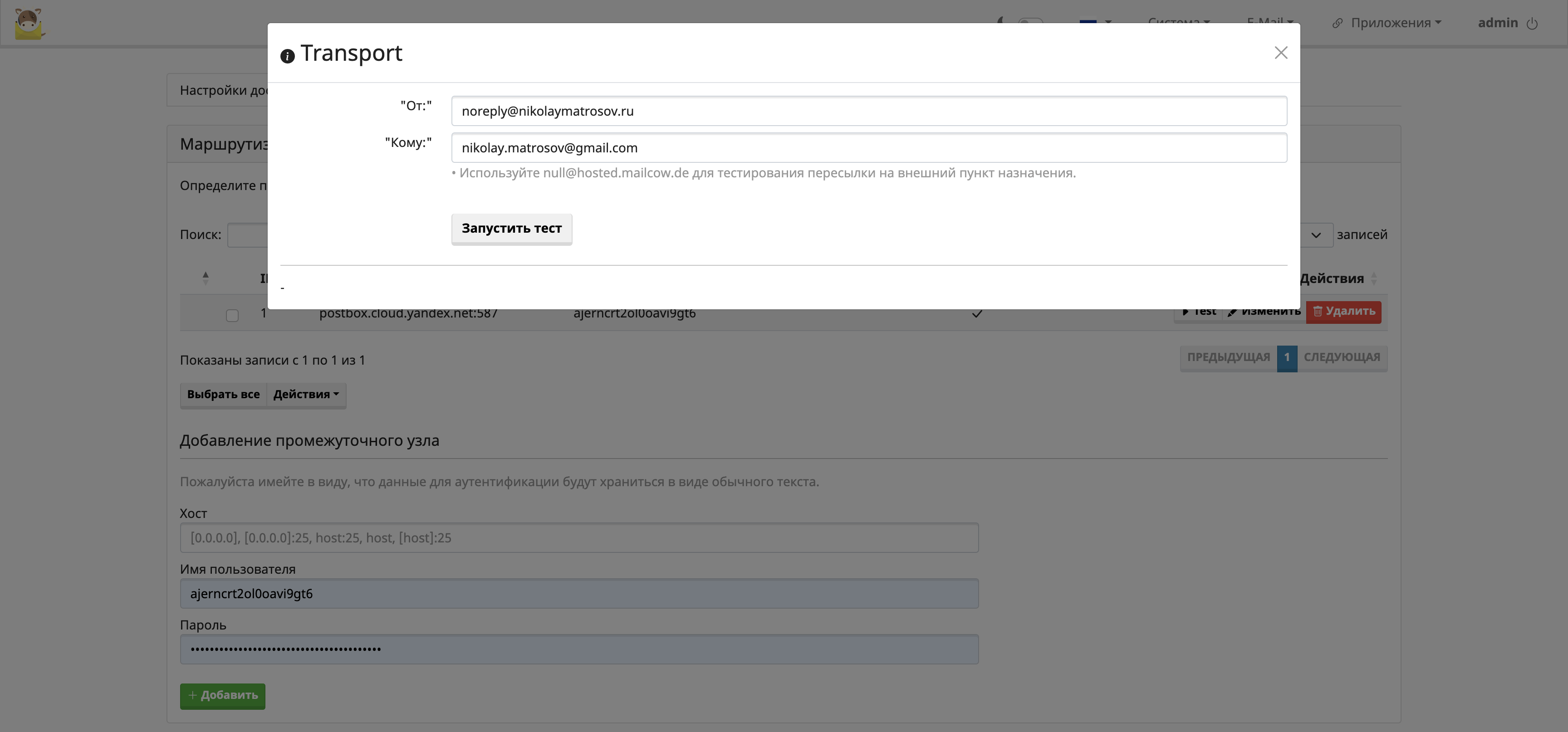 Проверка отправки почты