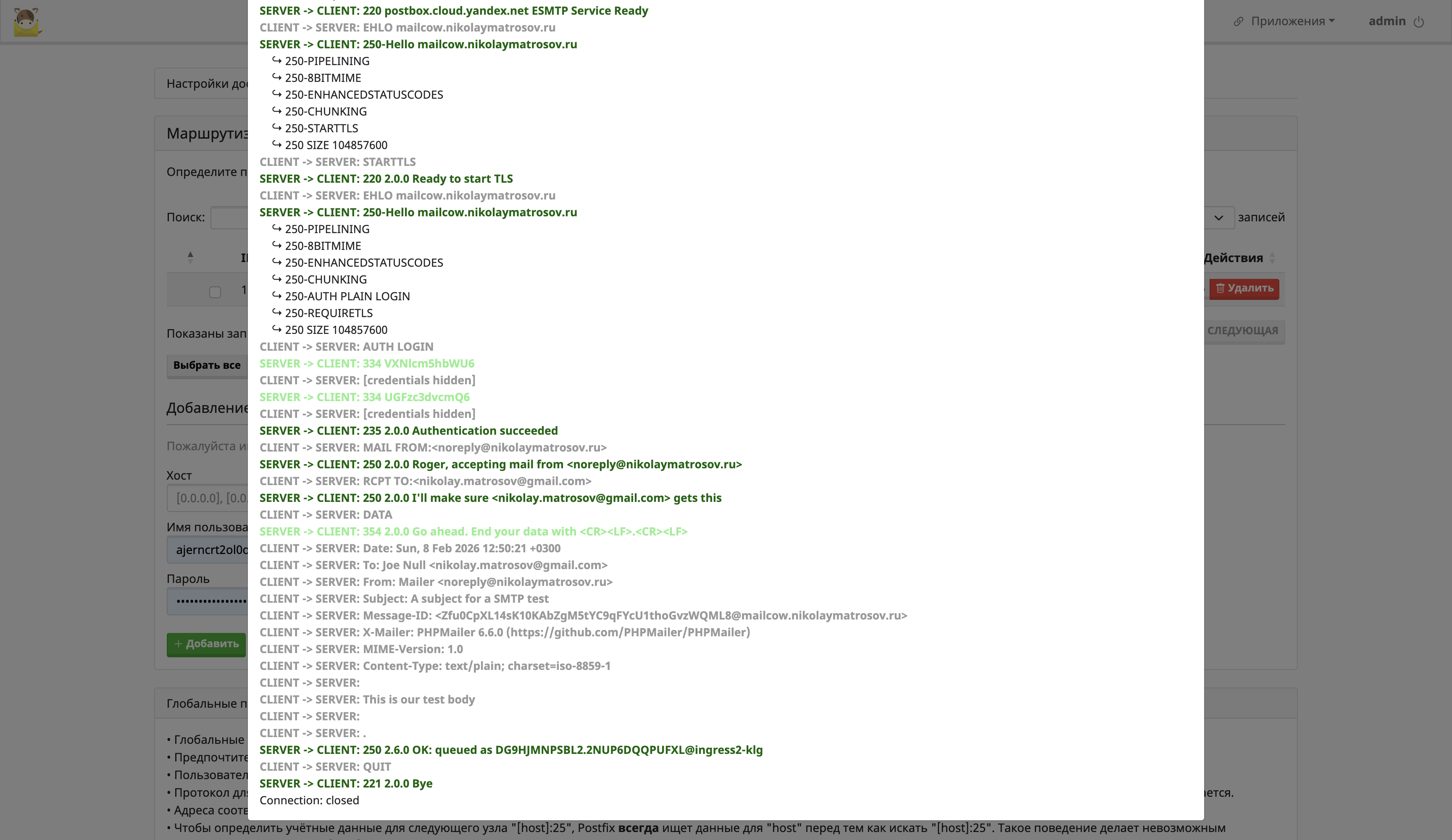 Лог отправки письма