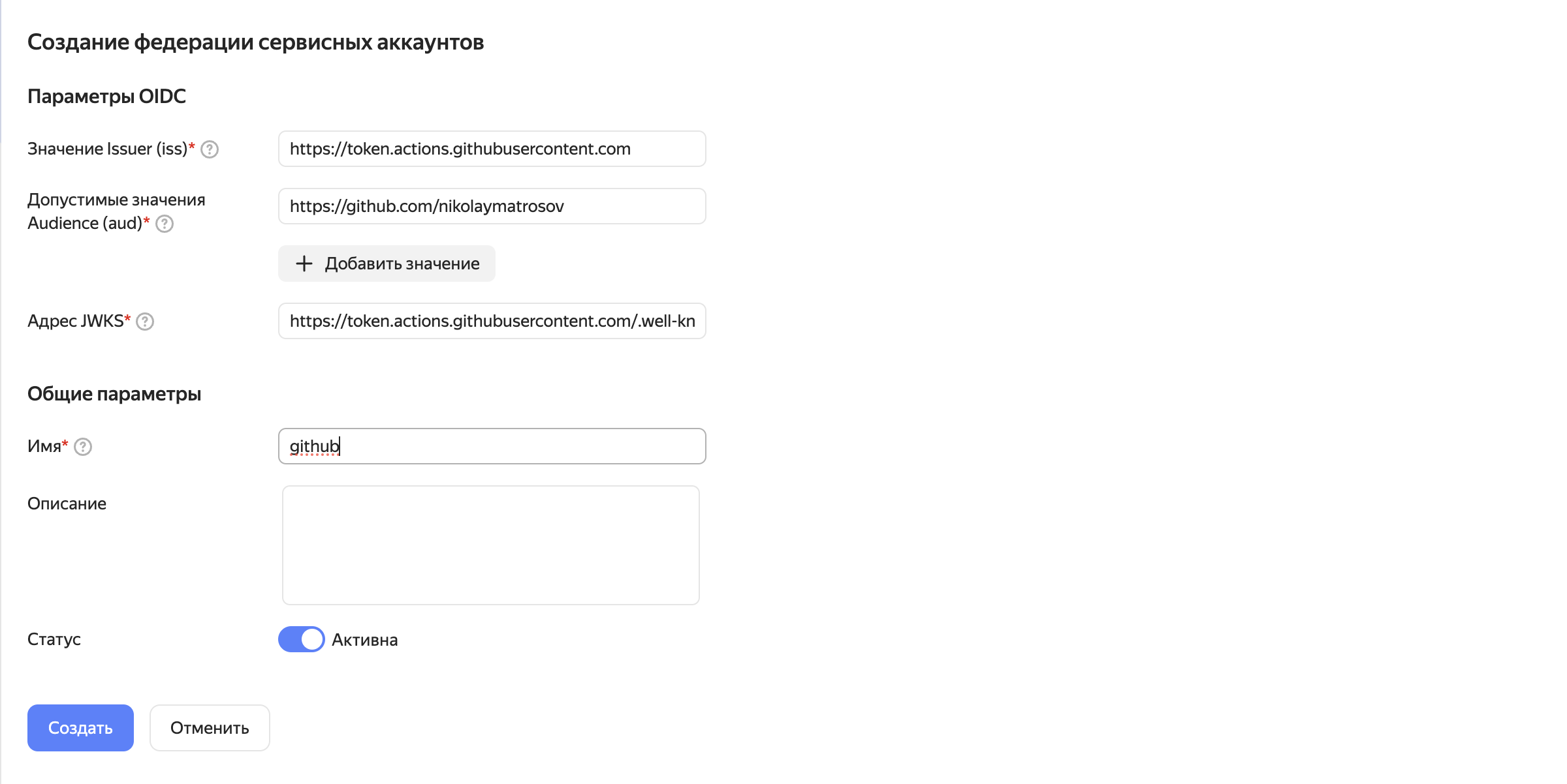 Создание федерации сервисных аккаунтов