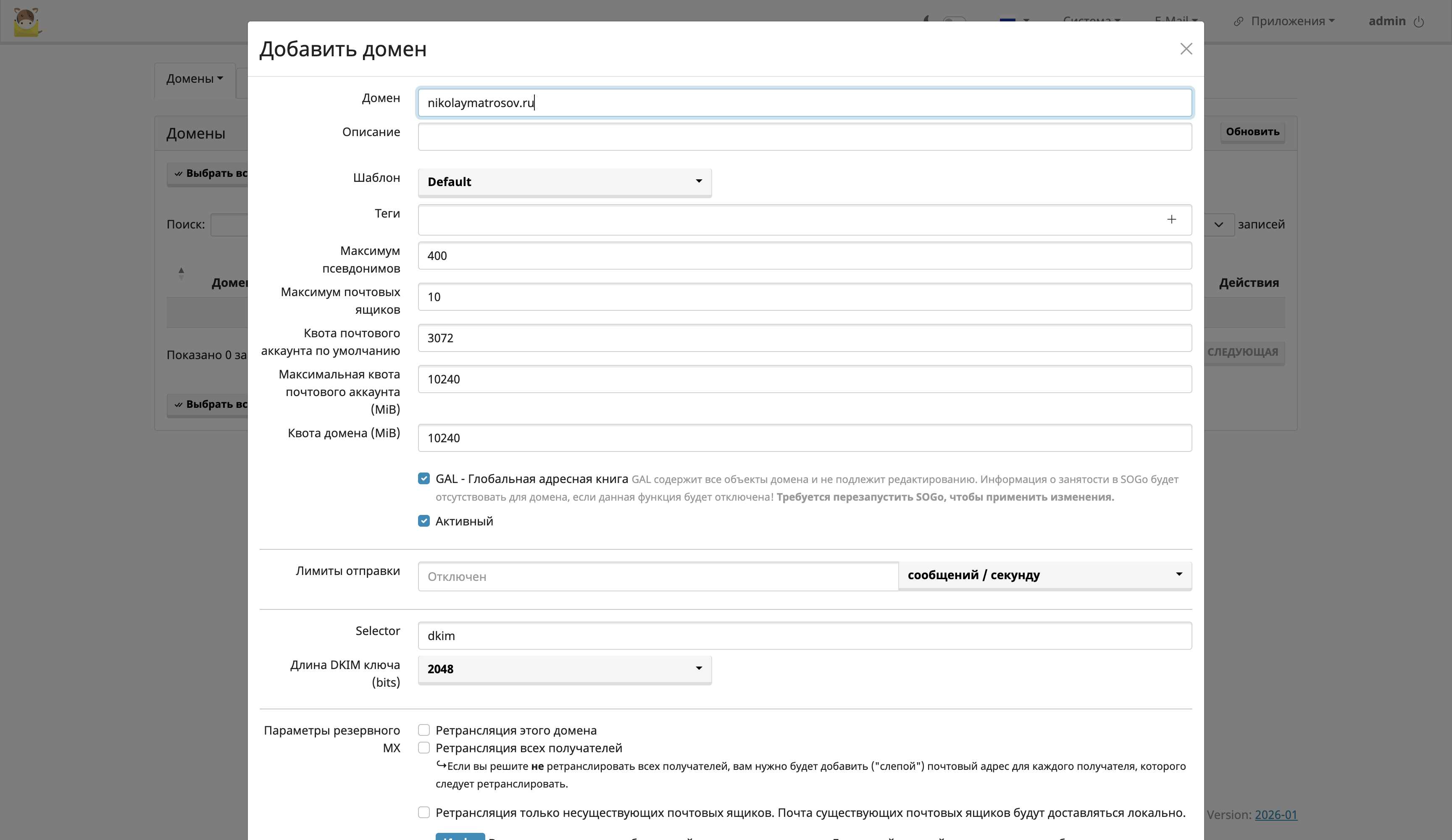 Добавление домена