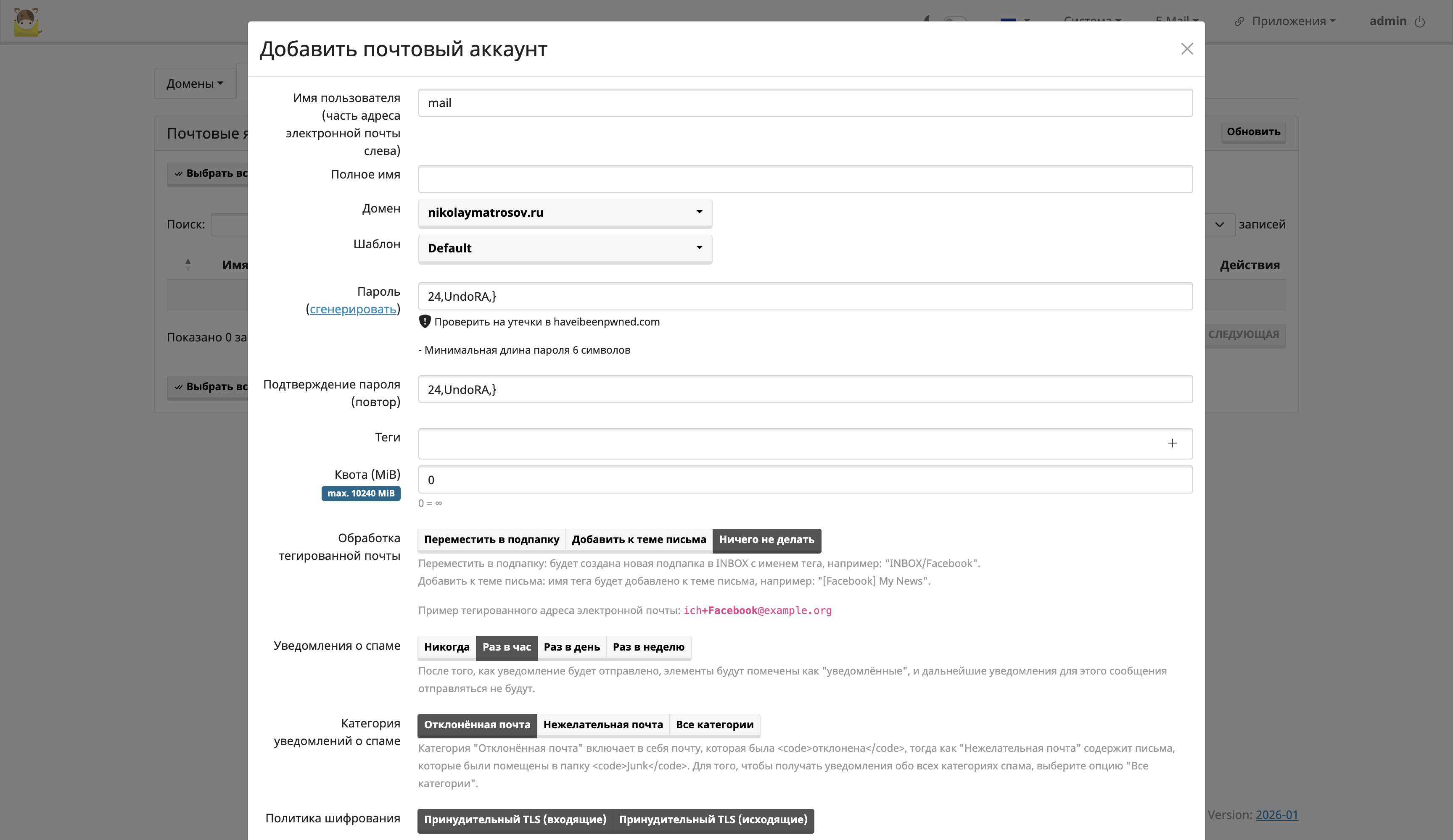 Создание почтового ящика