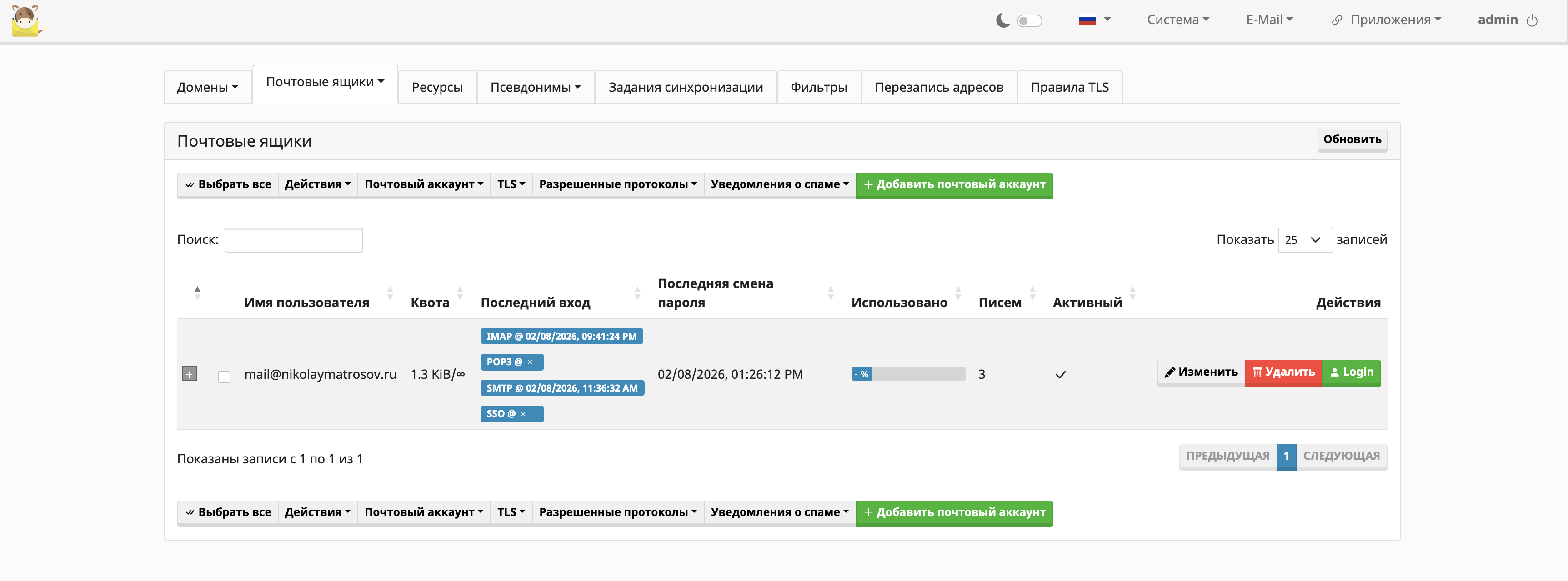 Почтовый ящик