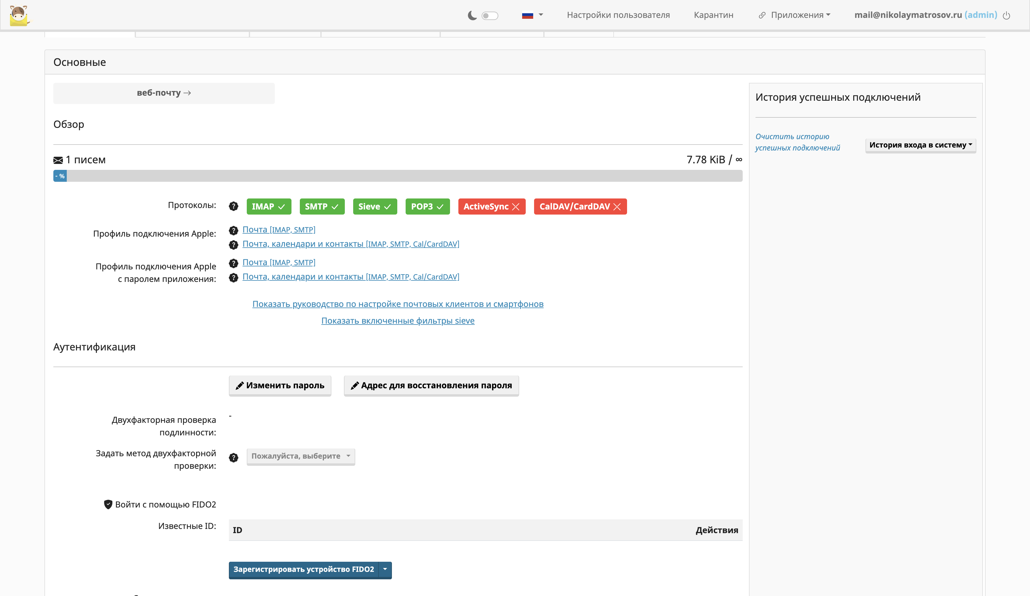 Профиль для почтового клиента