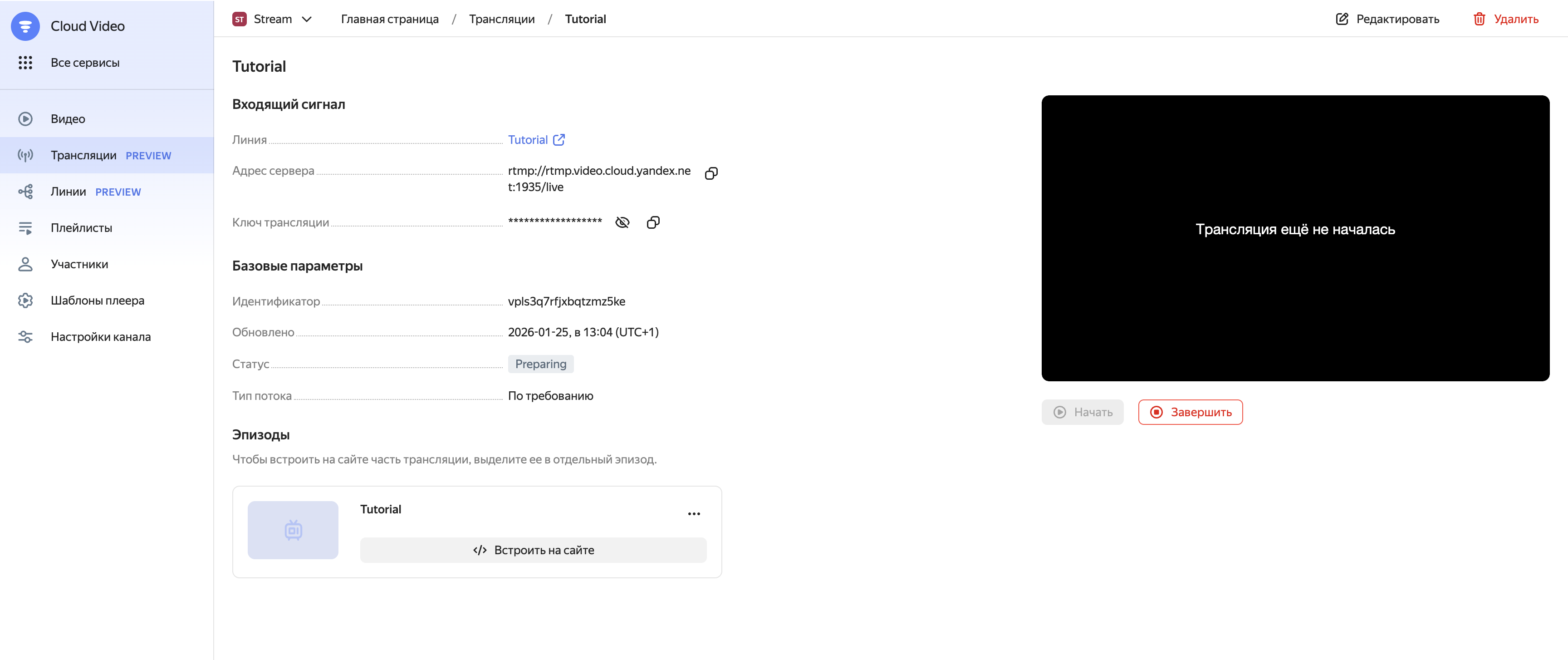 Просмотр трансляции