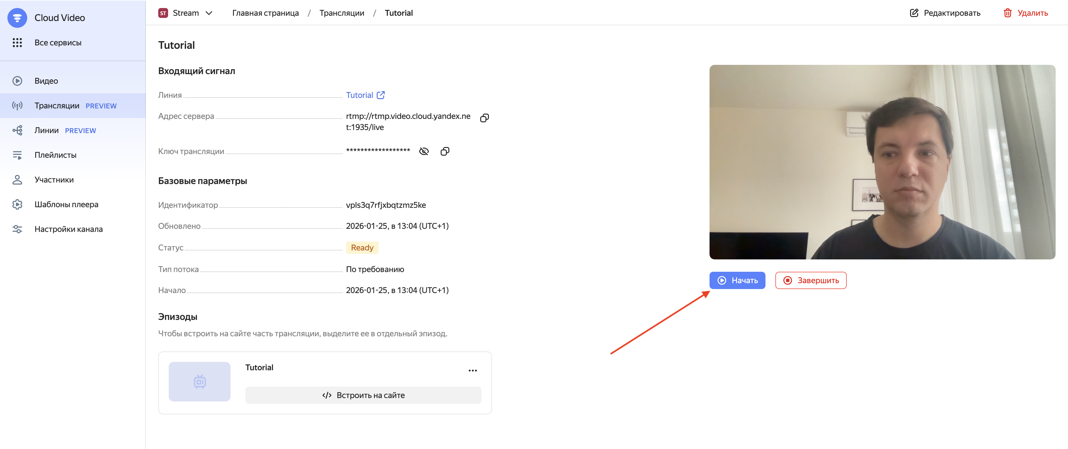 Статус трансляции
