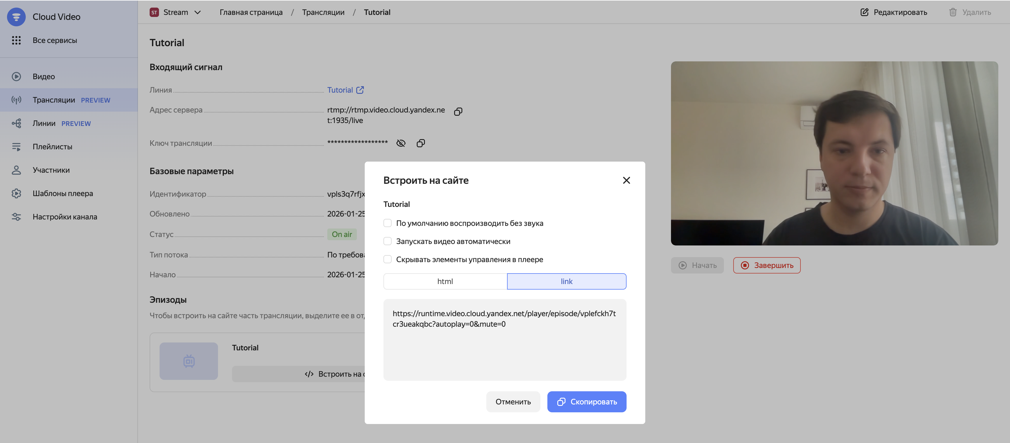 Просмотр трансляции