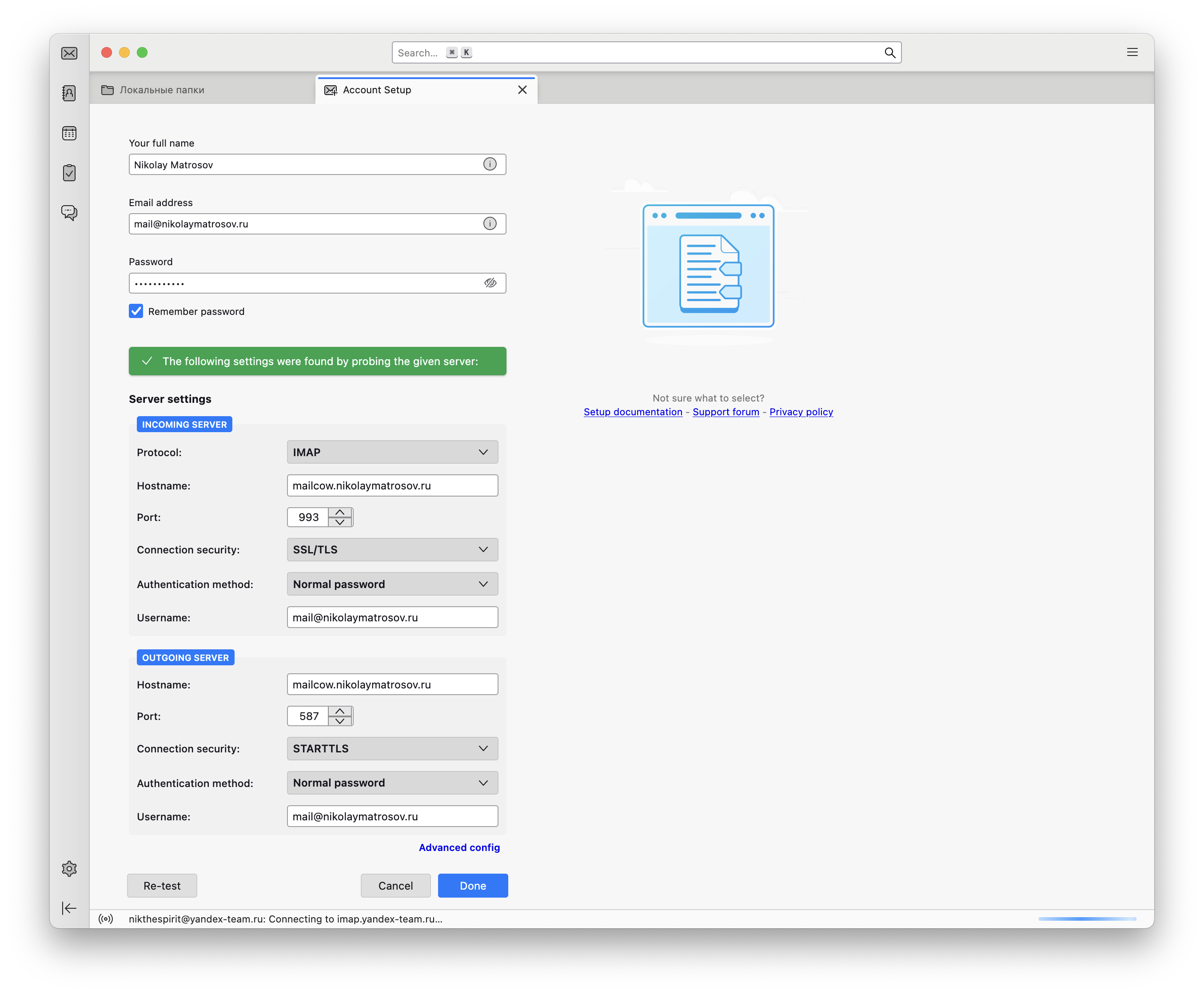 Профиль успешно импортирован в Thunderbird