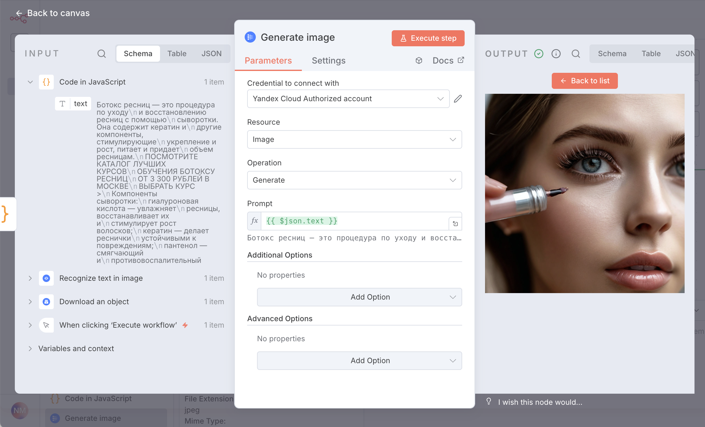 Yandex Cloud YandexART в n8n